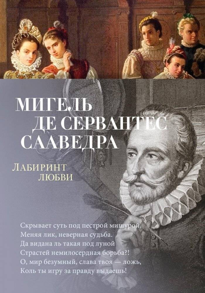 Лабиринт любви | Labyrinth of Love