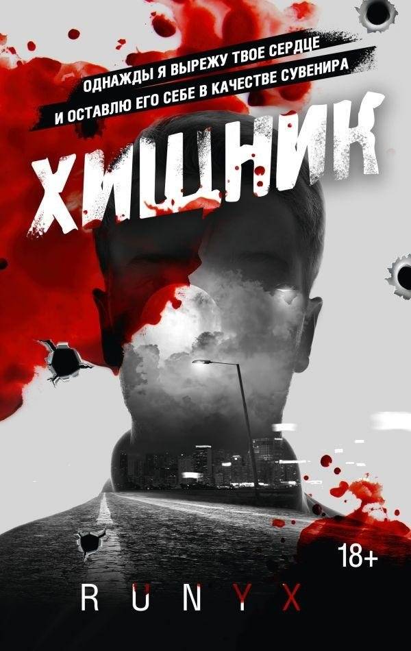 Хищник | A Comprehensive Guide to Navigating Crime and Intrigue
