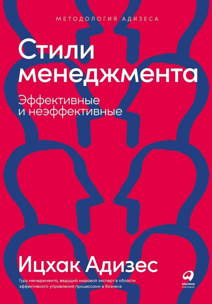 Стили менеджмента — эффективные и неэффективные | Management Styles: Effective and Ineffective