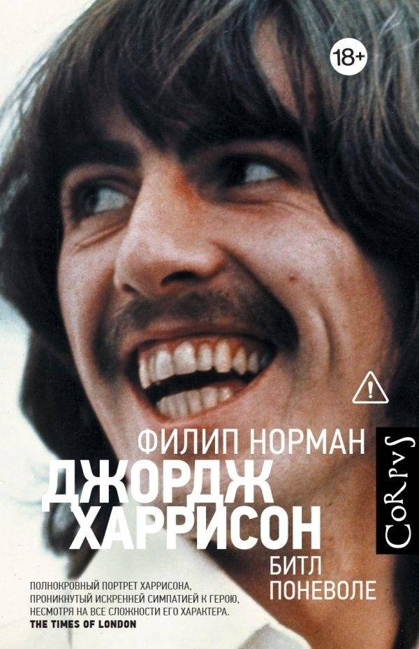 Джордж Харрисон | George Harrison