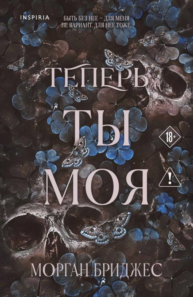 Теперь ты моя | Now You Are Mine
