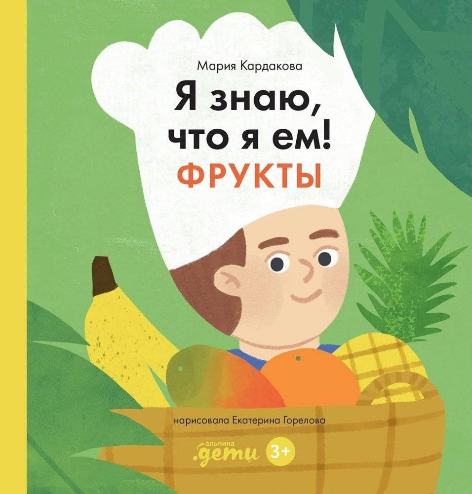 Я знаю, что я ем! Фрукты | I Know What I Eat! Fruits