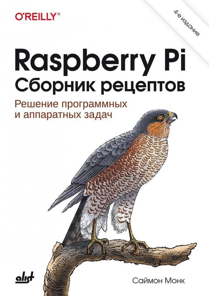 Raspberry Pi. Сборник рецептов | Raspberry Pi Cookbook