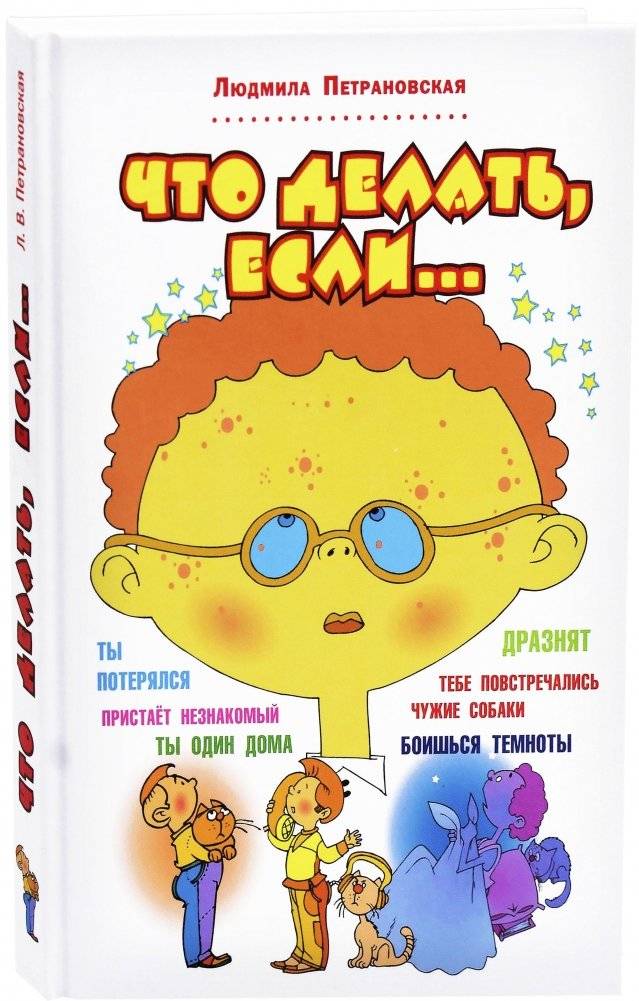 Что делать, если | What to Do If
