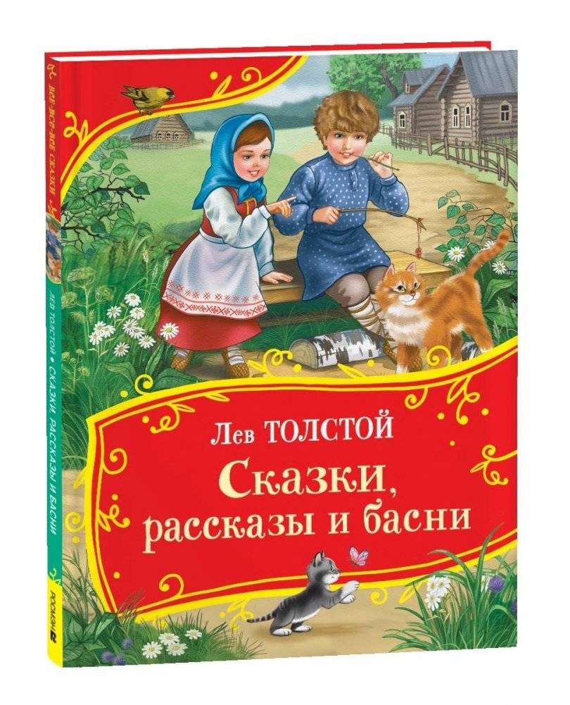 Сказки, рассказы и басни | Fables, Stories, and Tales