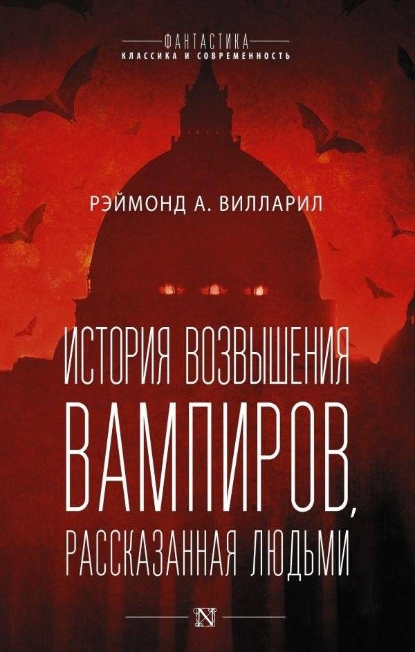 История возвышения вампиров, рассказанная людьми | The Rise of Vampires, Told by Humans
