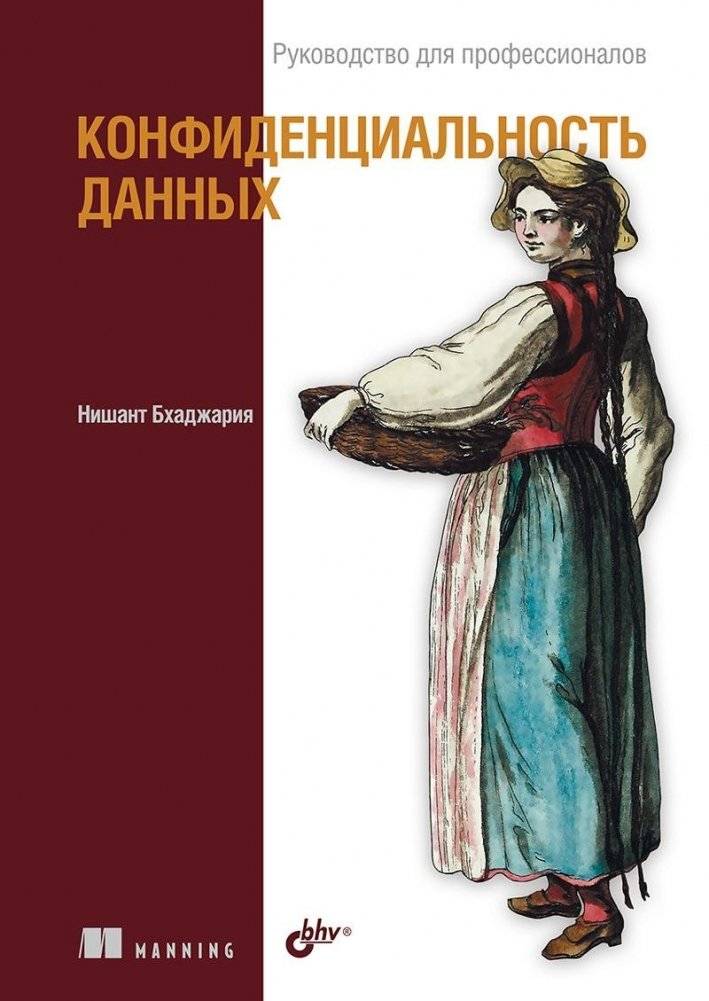Конфиденциальность данных | Data Privacy