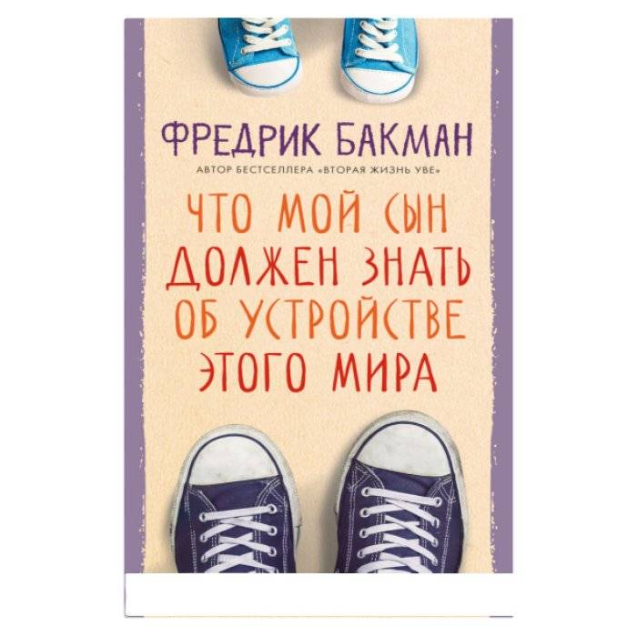 Что мой сын должен знать об устройстве этого мира | What My Son Needs to Know About the World