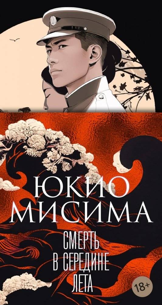 Смерть в середине лета | Death in Midsummer