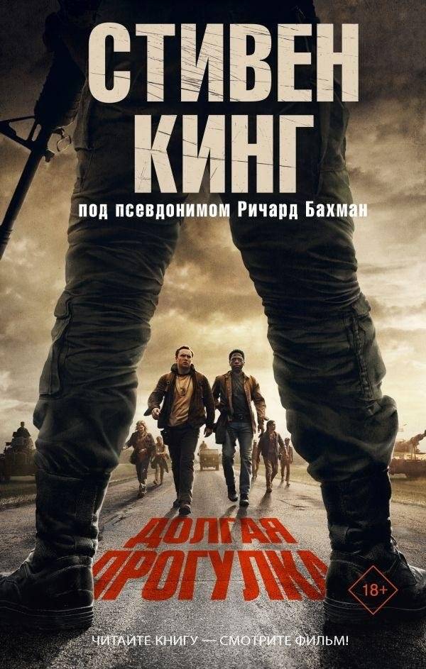 Долгая Прогулка | The Long Walk