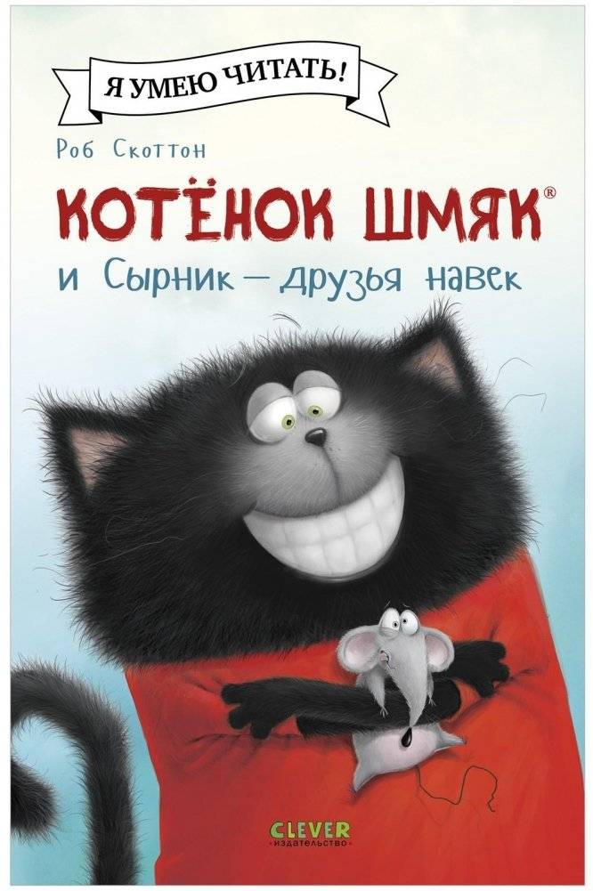 Котёнок Шмяк и Сырник - друзья навек | Kitten Shmyak and Syrnik - Friends Forever