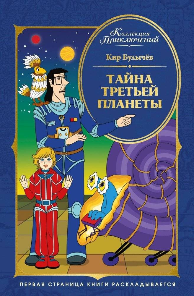 Тайна третьей планеты | The Mystery of the Third Planet
