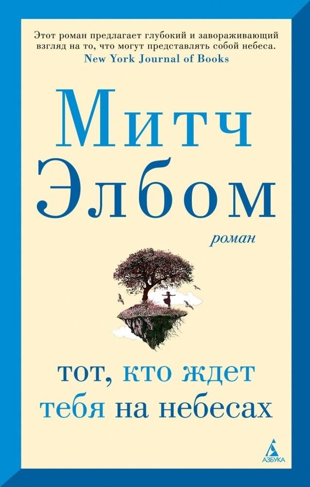 Тот, кто ждет тебя на небесах | The One Waiting for You in Heaven