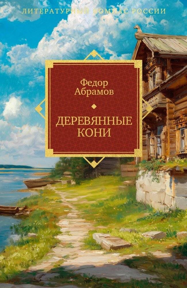 Деревянные кони | Wooden Horses