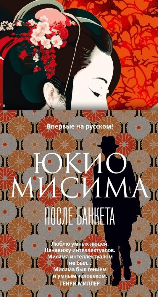 После банкета | After the Banquet