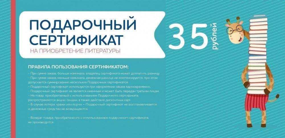 Подарочный сертификат на приобретение литературы в подарочном конверте, 35 рублей | Gift certificate for the purchase of literature in a gift envelope, 35 rubles