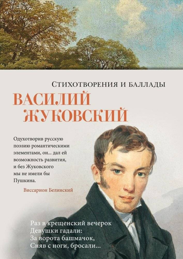 Стихотворения и баллады | Poems and Ballads