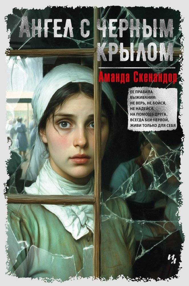 Ангел с черным крылом | Angel with a Black Wing