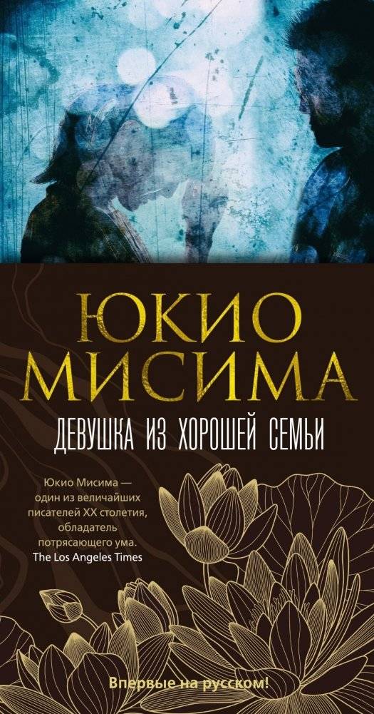 Девушка из хорошей семьи | The Girl from a Good Family