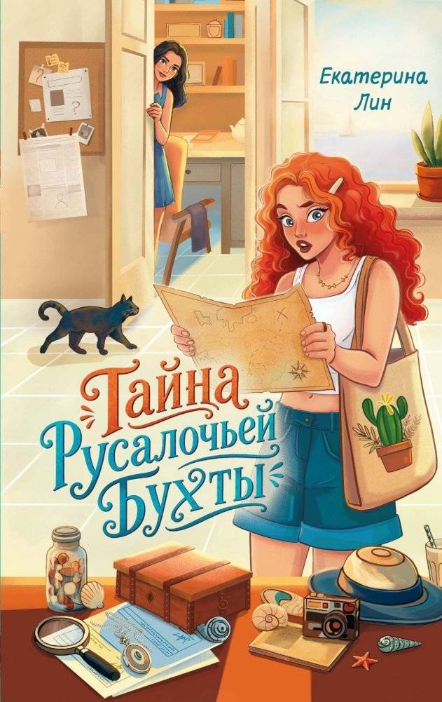 Тайна Русалочьей бухты | The Mystery of Mermaid Bay