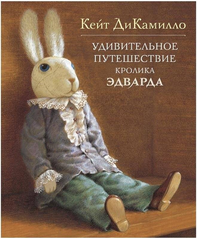 Удивительное путешествие кролика Эдварда | The Miraculous Journey of Edward Tulane