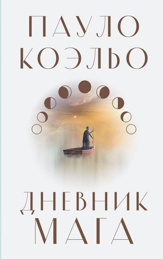 Дневник мага | The Alchemist's Diary