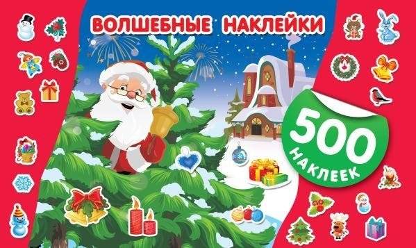 Волшебные наклейки | Magical Stickers