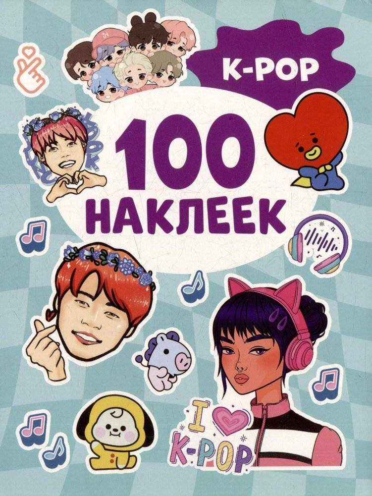 K-pop (100 наклеек) | K-pop (100 Stickers)