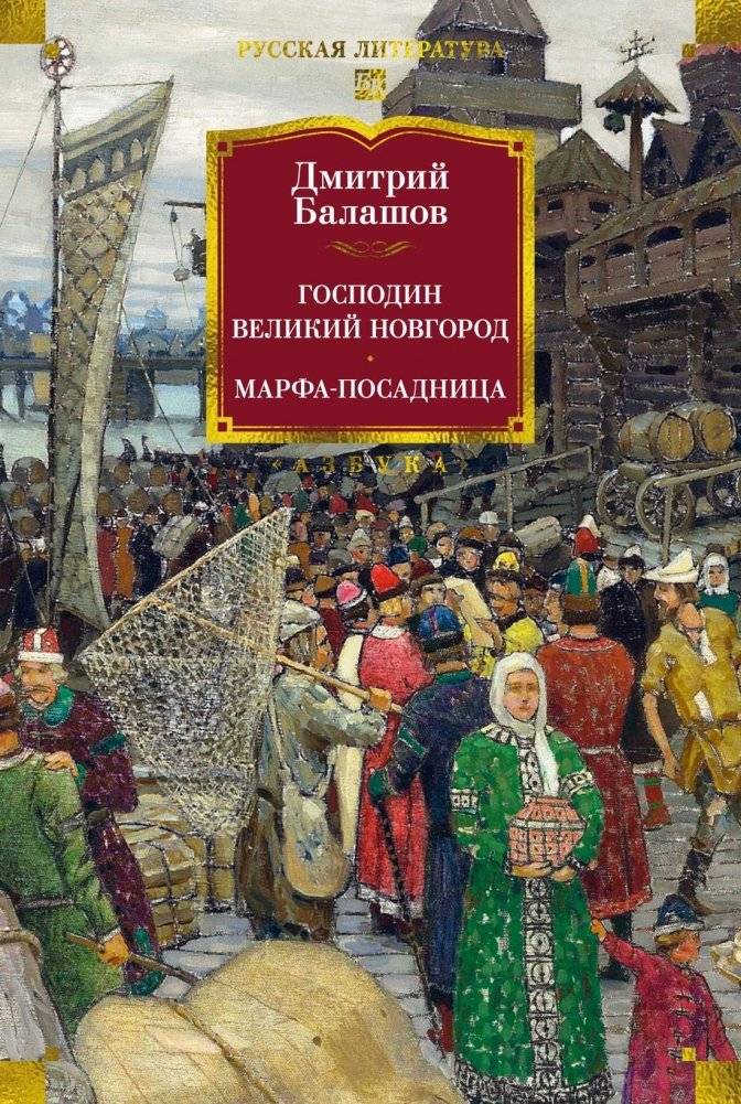 Господин Великий Новгород. Марфа-посадница | Mister Veliky Novgorod. Marfa the Mayoress