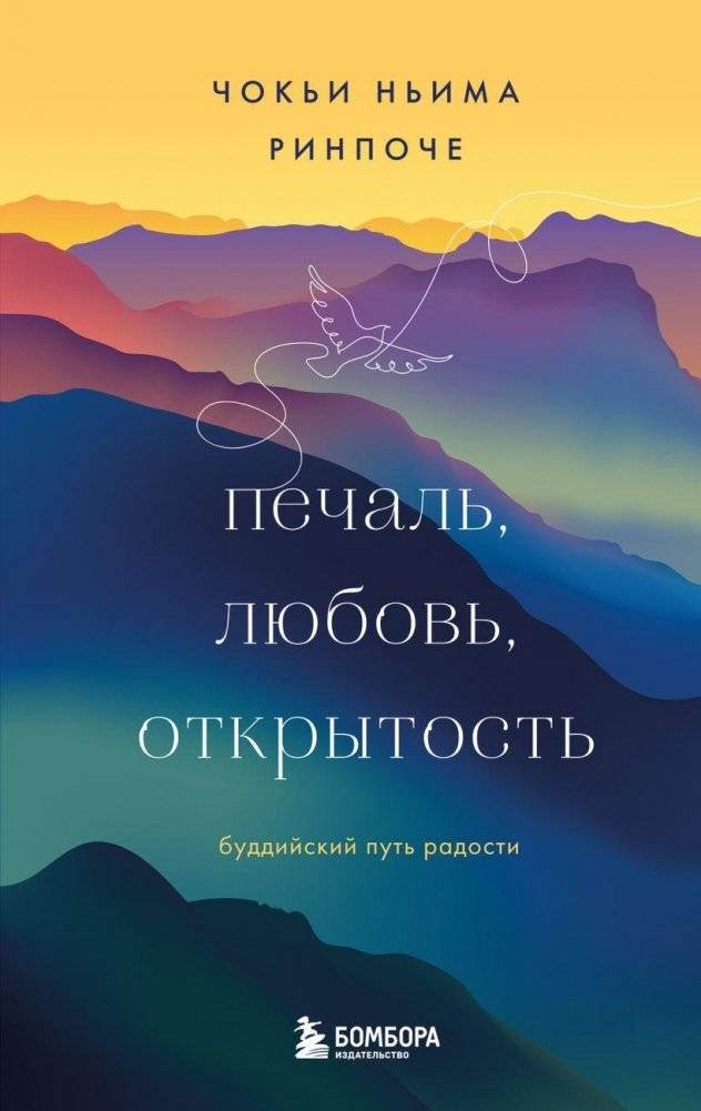 Печаль, любовь, открытость | Pechal', liubov', otkrytost'
