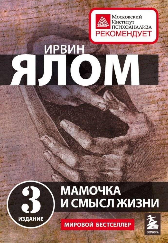 Мамочка и смысл жизни | Mommy and the Meaning of Life