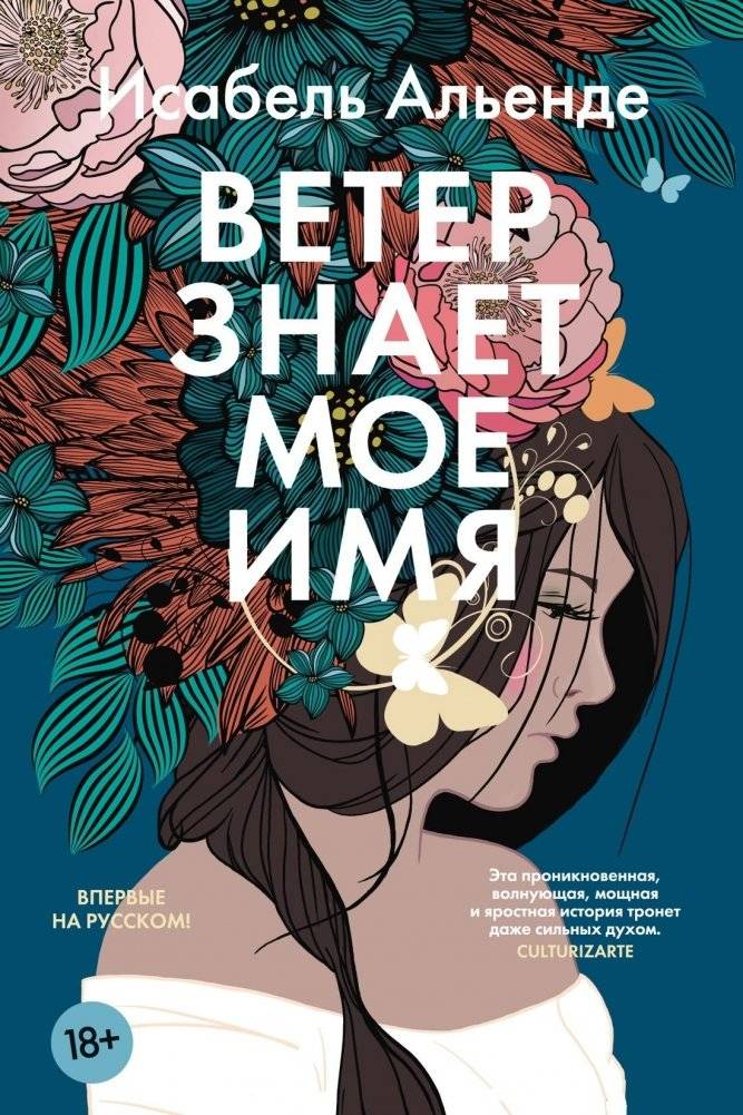 Ветер знает мое имя | The Wind Knows My Name