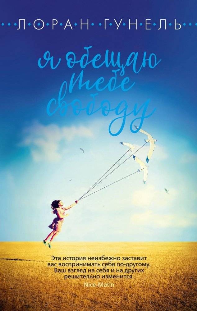 Я обещаю тебе свободу. Гунель. Книга | I Promise You Freedom