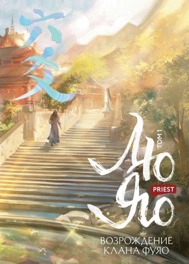 Лю Яо. Возрождение клана Фуяо. Том 1 | Lu Yao: Fuyao Clan Revival, Vol. 1
