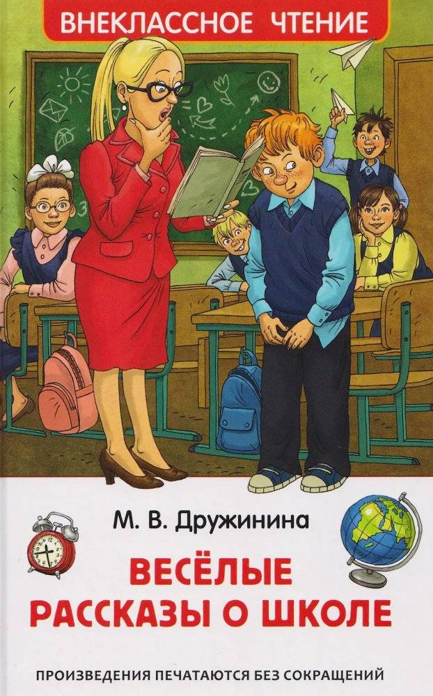 Веселые рассказы о школе | Funny School Stories