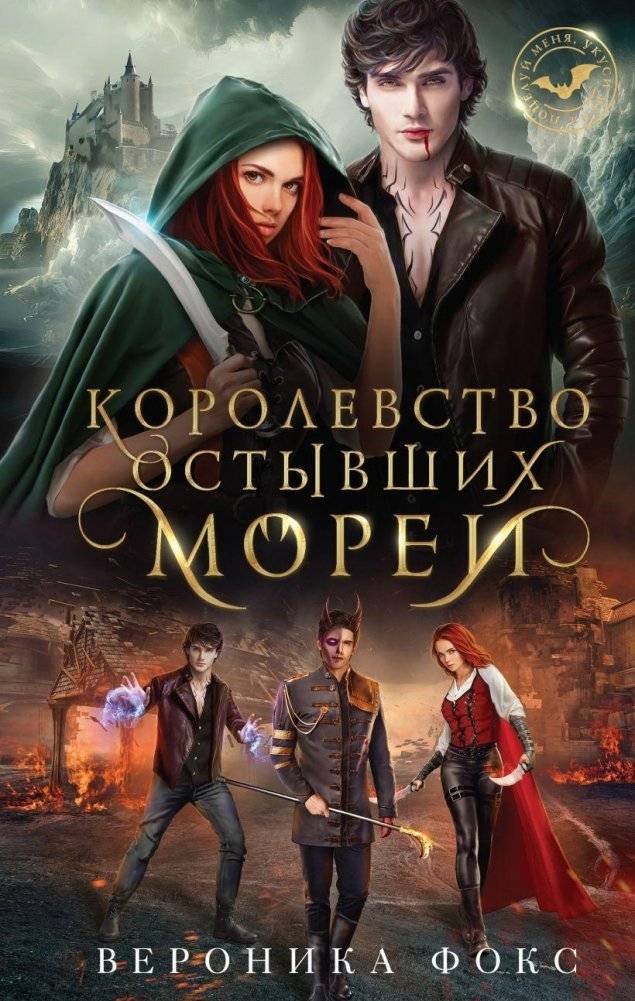 Королевство остывших морей | Kingdom of the Chilled Seas