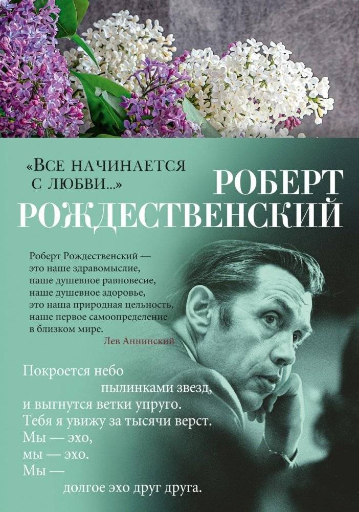 "Все начинается с любви..." | It All Begins with Love...