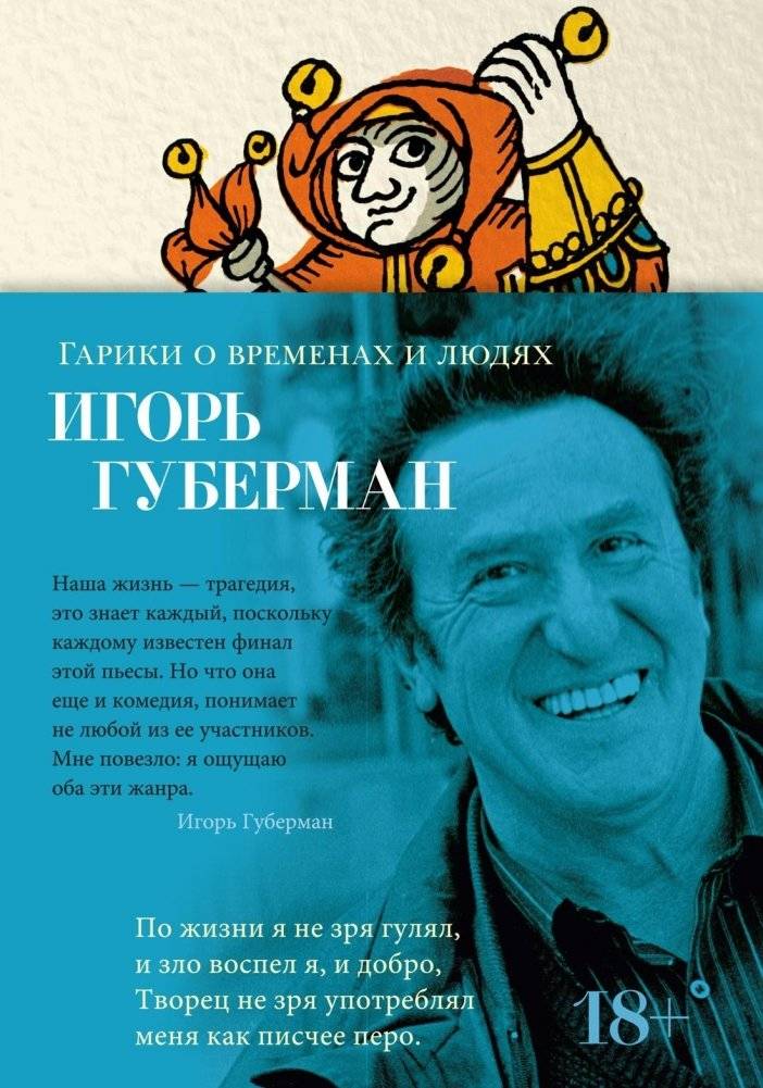 Гарики о временах и людях | Gari-kki: On Times and People