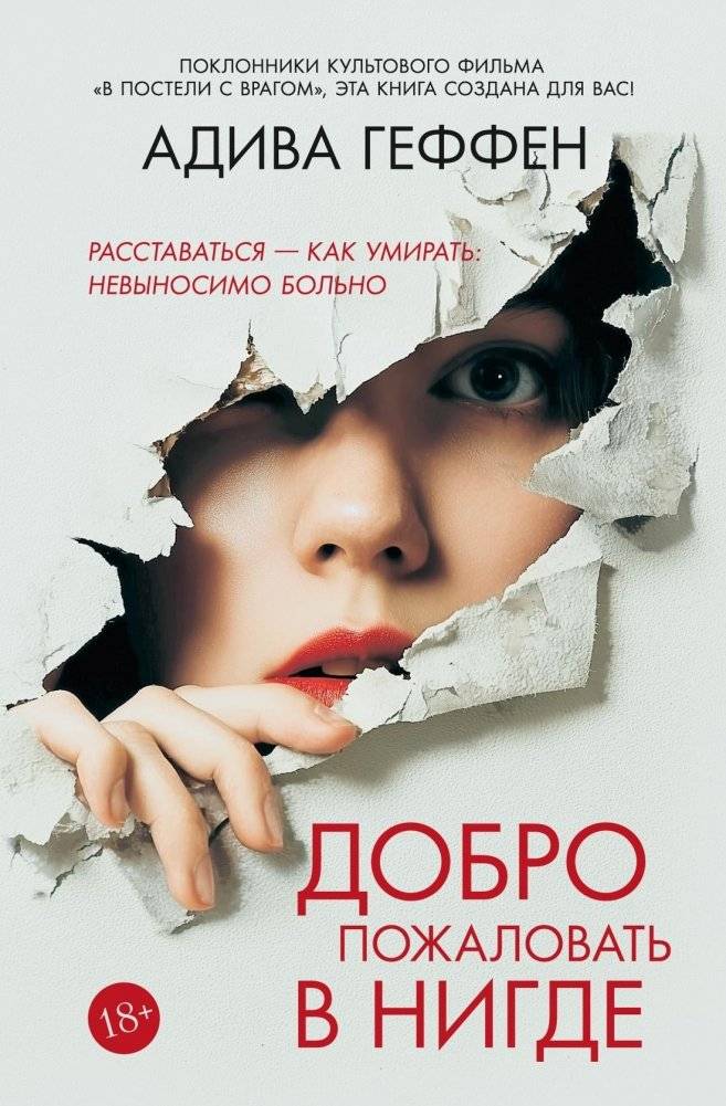 Добро пожаловать в нигде | Welcome to Nowhere