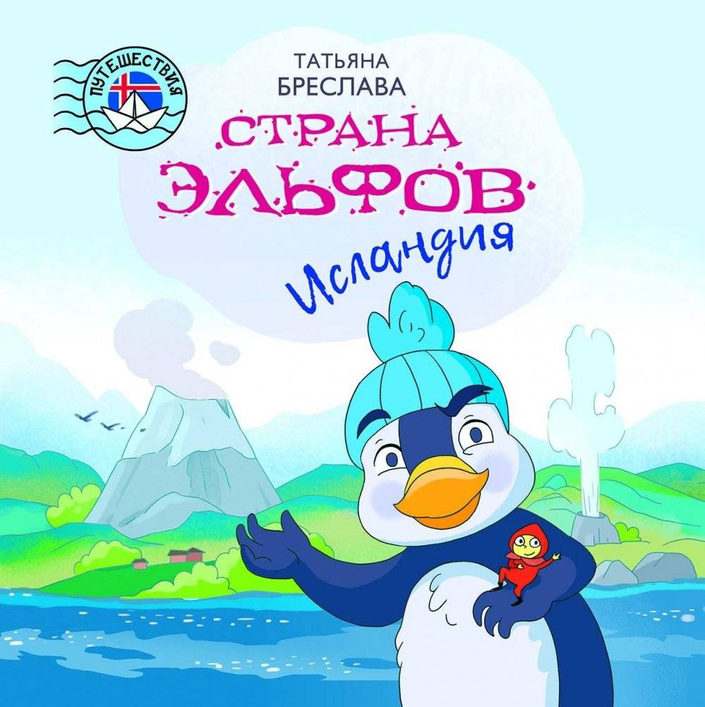Страна эльфов | Land of the Elves