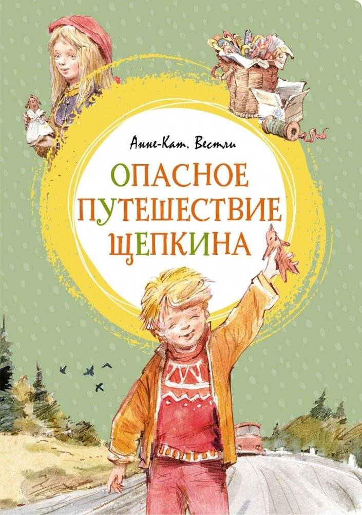 Опасное путешествие Щепкина | Shchepkin's Dangerous Journey