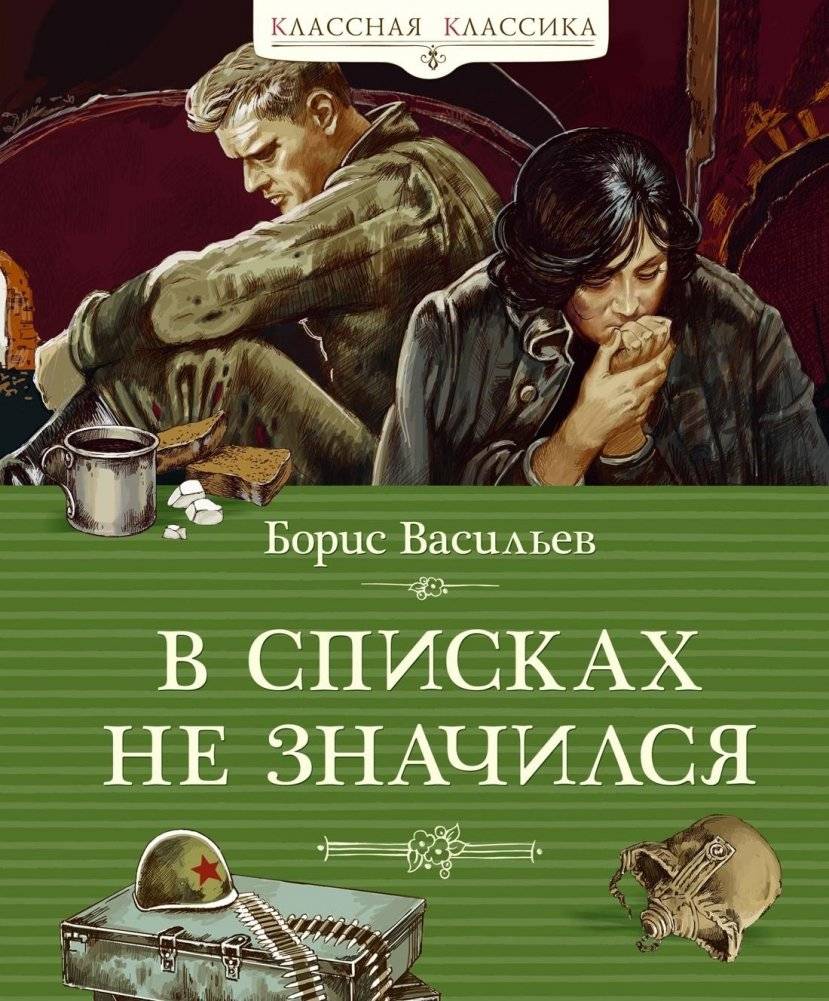 В списках не значился | Not on the Lists