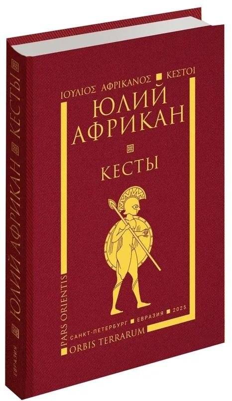 Кесты | Cesti