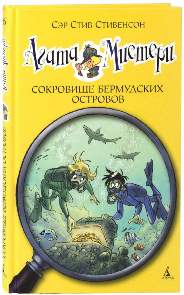 Агата Мистери. Сокровище Бермудских островов | Agatha Mystery. Treasure of the Bermuda Islands