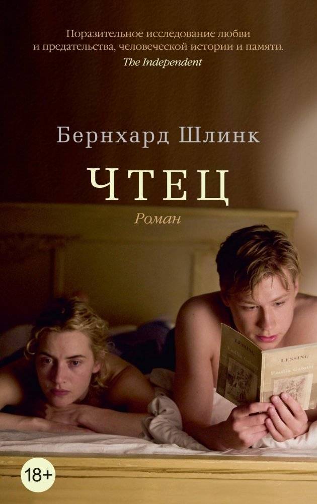 Чтец | The Reader