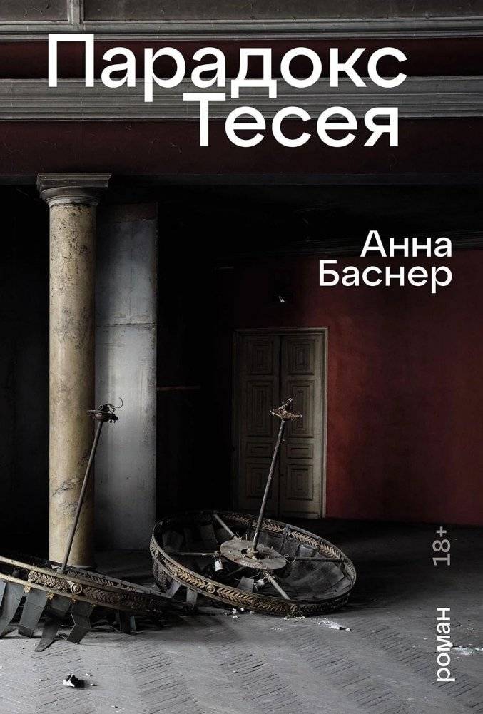 Парадокс Тесея | The Paradox of Theseus