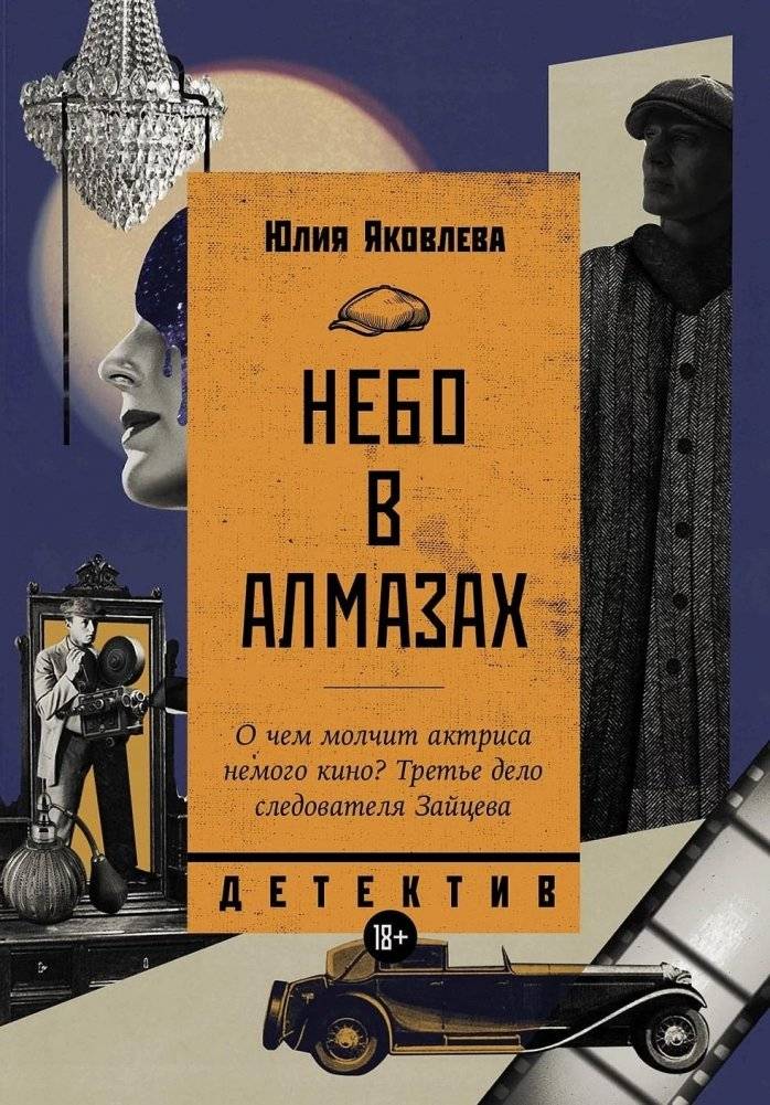 Небо в алмазах | Sky in Diamonds