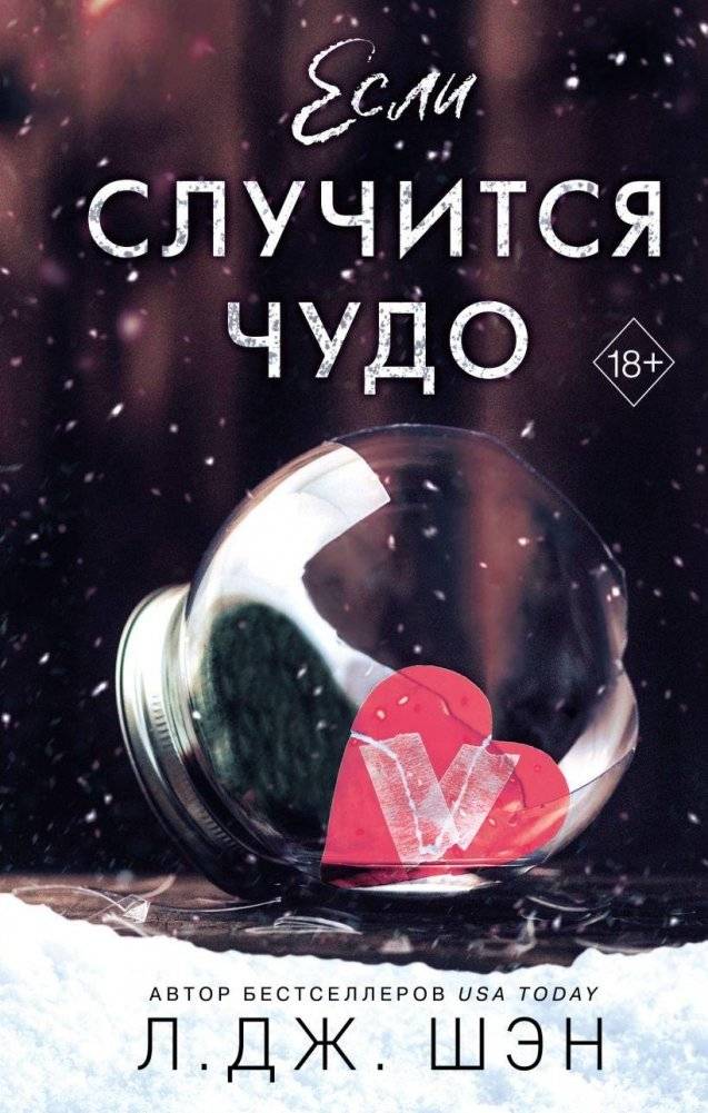 Если случится чудо | If a Miracle Happens