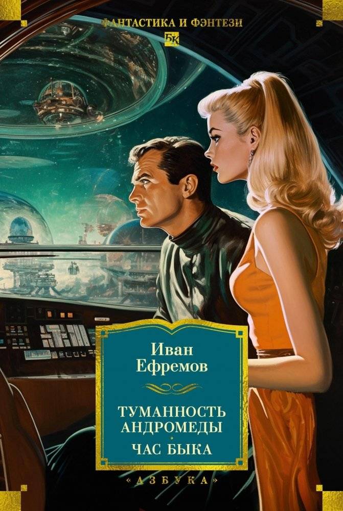 Туманность Андромеды. Час Быка | The Andromeda Nebula. The Hour of the Bull