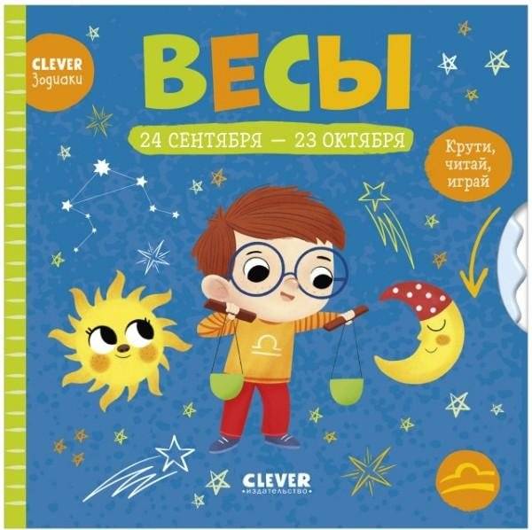 Весы | Libra